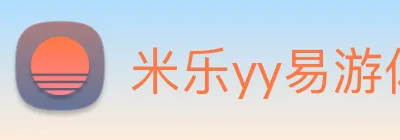 米乐yy易游体育 logo